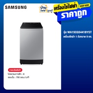 Samsung ซัมซุง เครื่องซักผ้าฝาบน Digital Inverter รุ่น WA15CG5441BYST ซัก 14 กก. สีเทา ประหยัดไฟเบอร