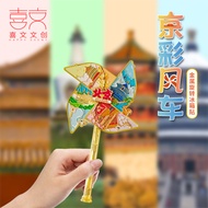 Jingcai Windmill Beijing Refrigerator Sticker Rotatable Original Design Beijing Souvenir