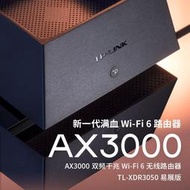 【現貨下殺】TP-LINK TL-XDR3050易展版 AX3000雙頻千兆WiFi6無線路由器3000M