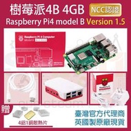 【限量優惠】V1.5版樹莓派 Raspberry Pi 4 Model B 4GB 現貨/英國製/NCC認證公司貨