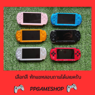 สินค้าพร้อมส่ง​ เครื่องเกม​ Sony PSP​ รุ่น1000​ 2000​ 3000​ แบตแท้​ แท้100%​ อุปกรณ์​ครบ​พร้อมเล่น​ 