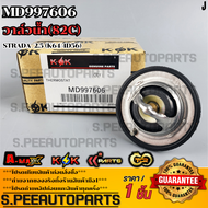 วาล์วน้ำOEM (82C) STRADA 2.5 (K64/4D56) #MD997606 ***สั่งเลย ส่งไว สินค้าตรงปก ถ่ายเองจากสินค้าจริง