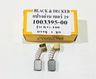 🔥อะไหล่แท้🔥แปรงถ่าน KG100 KG-100 Black&amp;Decker หินเจียร์ 4” Code 1003395-00