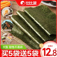 Bibizan Sushi Seaweed Chips Kimbap Group Dedicated Large Satisfy the Appetite Snacks Midnight Snack 