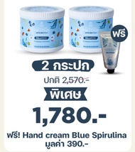 2 กระปุก Plant Protein Blueberry & Spirulina 400g / รสบลูเบอร์รี่ และสไปรูริน่า แถม Hand Cream Blue