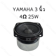 DIYsound กลาง YAMAHA 3 นิ้ว 4Ω 25W กลาง3นิ้ว ดอกเสียงกลาง3”ลำโพงฟลูเรนจ์ 3”ดอกลำโพง3นิ้ว ดอก3นิ้วเบส