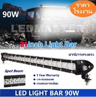 LED Light Bar ไฟรถยนต์ 90 W บาร์ความยาว 31 นิ้ว ทรงตรง ไฟหน้ารถ ไฟท้าย สำหรับอะไหล่รถ อุปกรณ์รถยนต์ 