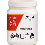 參苓白朮散