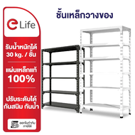 Elife Warehouse shelf ชั้นวางของ เหล็กทั้งชุด ชั้นวางของ 3ชั้น 4ชั้น 5ชั้น เครื่องครัว  ชั้นวางของเอ
