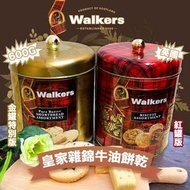 英國Walkers皇家雜錦牛油餅乾罐裝(600g)