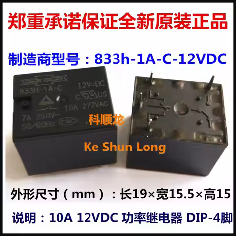 100%NewOriginal 10A 5VDC 12VDC 24VDC Power Relay 833H-1A-C 833H-1A-S 833H-1A-V 833H-1A-C-12VDC 833H-