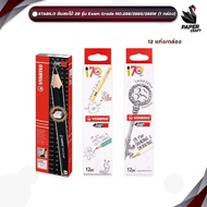 STABILO (Starbio) 2B Exam Grade Wooden Pencil Model 288 /288S /288W (12 Pencils/Box)