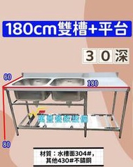 萬豐餐飲設備 30深雙槽+平台 訂製品 不鏽鋼水槽 水槽 雙大水槽 餐廚設備 小吃店 30深水槽 訂製