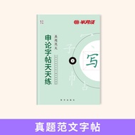 Practice Calligraphy Copybook Regular Script Half Moon Talk2026National Civil Service Exam Provincia