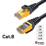 RJ45 Ultra High Speed Network Route|Cat Cat.8 Super Eight Type|3m~20m|SY-770|24K Gold-Plated Plug/FL