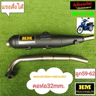 ท่อมอก.W125i(ปลาวาฬ)32mm. (HM)
