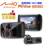 Mio MiVue 856D區間測速2.8K+WiFi雙鏡頭行車記錄器+32G+點煙器+擦拭布+保護袋