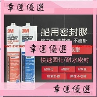 3M 5200 Polyurethane Sealant Quick-Drying Type Slow-Drying Yacht Ship Seawater Resistant Glass Steel