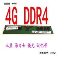 內存條機內存條4G 8G 16G DDR4 2133 2400 2666三星海力士鎂光記憶