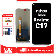 ใช้ได้กับ หน้าจอ LCD Realme C17 เข้ากันได้กับรุ่นหน้าจอ Realme C17 อุปกรณ์เสริมหน้าจอคุณภาพสูง มีไขค