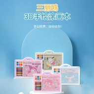 Sanrio 3D Painting Book Ice Cute Cartoon Graffiti Painting Book Baby Kindergarten Children Coloring 