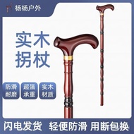 MH36Solid Wood Walking Stick Solid Wood Walking Stick Elderly Lightweight Walking Stick Walking Stick Elderly Fall Prote
