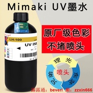 墨水Mimaki兼容LH-100墨水適用御牧JFX200/UJF系列LUS120UV代用墨芯片