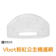 [Free Shipping] D58 Vbot M270 Pink Princess Machine Filter M270 T270 M1 E270 TRV12 M1D Consumables