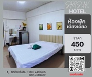 ศรีสุข โฮเต็ล - มั่งมีศรีสุข แมนชั่น (เตียง 5 ฟุต) (Sri Suk Hotel (Mangmee Sri Suk Mansion) bed 5
