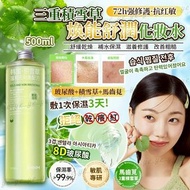 [250828] 三重積雪草煥能舒潤化妝水 500ml
