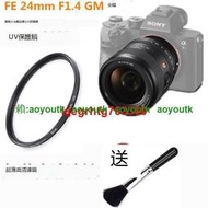 索尼FE 24mm F1.4 GM廣角大光圈定焦G大師鏡頭UV鏡 A7R微單保護鏡【優選精品】