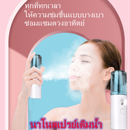 Nano Mist Sprayer เครื่องพ่นไอน้ำนาโนแบบพกพา รุ่น Nano Spray เครื่องพ่นไอน้ำ เครื่องพ่นฆ่าเชื้อ สเปรย์ฆ่าเชื้อ Mini USB ขนาดพกพา ใช้ได้ทุกที จุ พร้อมส