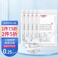 维德医疗（WELLDAY）一次性医用外科口罩挂耳式三层无菌级防细菌轻薄透气医用防护多色情侣款防护口罩 【雪花 医用外科灭菌50只】 10只/袋*5
