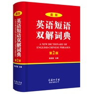 [Flagship Store] Commercial Press English Phrase Bilingual Explanation Dictionary 2nd Edition New Ve