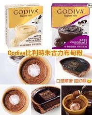 GODIVA 比利時朱古力布甸粉(1套5盒)