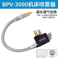 氣動機床雕刻機冷卻噴霧器YS-BPV-3000水萬向管竹節管噴嘴CNC加工