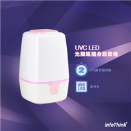 UVC LED光觸媒隨身殺菌機【infoThink】 (新品)