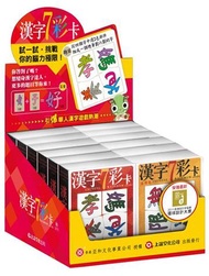 漢字7彩卡：基礎版+進階版（12盒組）