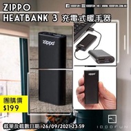 ZIPPO HeatBank 3 充電式暖手器