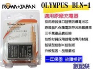 數配樂 ROWA OLYMPUS BLN1 BLN-1 電池 破解版 可使用原廠充電器 EM1 EM5 II
