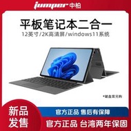 台灣保修｜貳蛋數位｜Jumper中柏EZPad V12 Pro 12吋2K N100 Win11二合一平板電腦