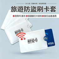 N18B 銀色[10個裝] 防盜刷安全卡套 防盜刷卡套  鋁箔證件套 RFID防遠距離讀卡 防磁信用卡 身分證身份證 銀行卡片訊息卡套 袋 惡意信息屏蔽 外國旅行保護措施收納卡套  家居整理儲物