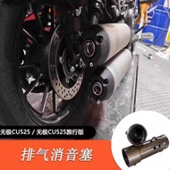 Suitable for Longxin Promise cu525 Travel Version Modified Muffler Plug Muffler CU525 Modified Exhau