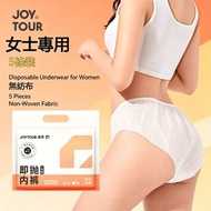 A43-【5條裝｜M碼】女士 一次性内褲 一次性無紡布內褲 旅行便攜內褲 即棄內褲 無菌底褲 衛生底褲 女士內褲 女生底褲 獨立包裝 三角無紡布內褲 旅遊免洗底褲 孕婦坐月免洗內褲 旅行用品