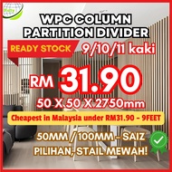 ❤️‍🔥9&10&11FT WPC Column Partition Divider❤️‍🔥 2 Design 1-Port (5cm) & 2-Port (10cm) Timber Tube Wal
