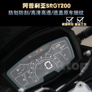 GJ Suitable for Aprilia Aprilia SR GT200 Instrument Film Display Screen Film Protective Film Protect