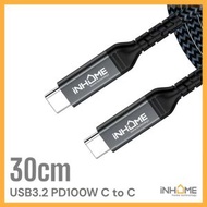 iNHOME - PD 100W Type C to Type C USB 3.2 10Gbps 尼龍編織數據傳輸快速充電線 30cm