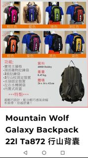 Mountain Wolf 行山背包22L