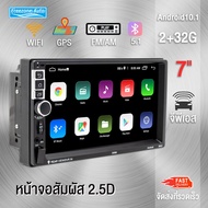 (2+32G)7 นิ้ว Android 10.1 2din รถมัลติมีเดีย MP5 autoradio 7'' หน้าจอสัมผัสเครื่องเสียงรถยนต์