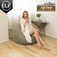 ELF โซฟา sofa โซฟาปรับนอน โซฟาลม ที่นอนเป่าลม  Sofa bed โซฟาเป่าลม โซฟาลมพกพา โชฟาราคาถูก รับน้ำหนัก 150กก. แข็งแรง คุณภาพดี